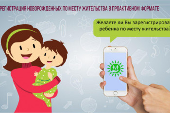 Фотография к новости: Прописать новорожденного с помощью SMS могут казахстанцы