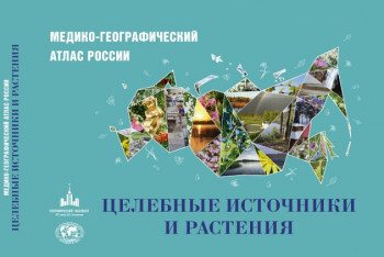 Фотография к новости: Ученые МГУ издали атлас грязей