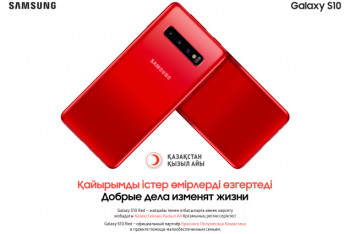 Фотография к новости: Galaxy S10 Red поддерживает полторы тысячи нуждающихся семей в Казахстане