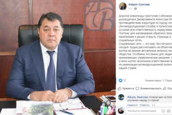 Фотография к новости: Руководитель алматинской Антикоррупционной службы открыл страницу в Facebook