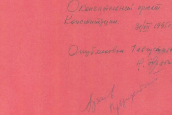 Фотография к новости: В сети появился подписанный Назарбаевым окончательный проект Конституции