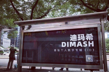 Фотография к новости: Альбом Димаша Кудайбергена начали рекламировать на улицах Китая