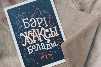 Фотография к новости: Как создаются открытки, рассказали казахстанские дизайнеры