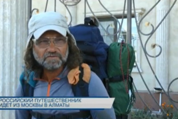 Фотография к новости: "Стер четвертую пару обуви" - россиянин четвертый месяц идет пешком из Москвы в Алматы