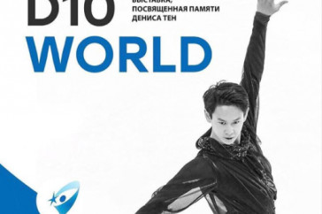 Фотография к новости: Посвященная памяти Дениса Тена фотовыставка пройдет в Сеуле