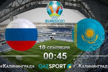 Фотография к новости: Сборная Казахстана по футболу на выезде сыграет с командой России