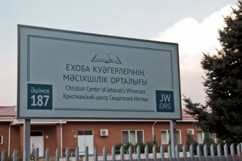 Фотография к новости: У свидетелей Иеговы в Алматы прошли обыски по делу о педофилии