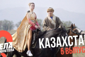 Фотография к новости: Иностранка приготовила казы и объездила скакуна в новом тревел-шоу про Казахстан