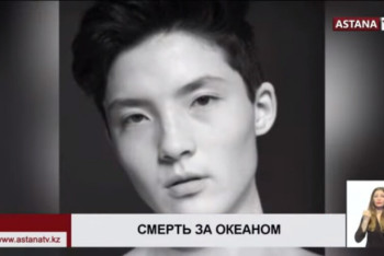 Фотография к новости: Стали известны подробности гибели подростка из Казахстана в США