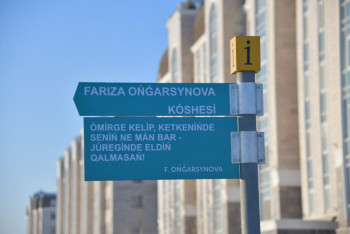 Фотография к новости: Именем Фаризы Онгарсыновой назвали улицу в Нур-Султане