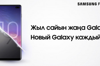 Фотография к новости: Новый Galaxy каждый год от 18 990 тенге в месяц