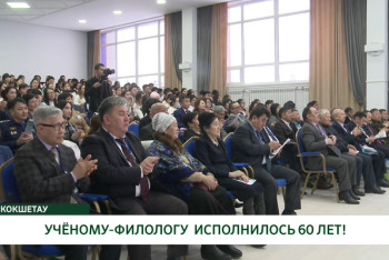 Фотография к новости: Научной конференцией отпраздновали юбилей ученого-филолога в Кокшетау