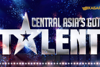 Фотография к новости: Финал Central Asia’s Got Talent состоится 22 декабря