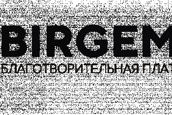 Фотография к новости: На счёт фонда Birgemiz поступило более 13 миллиардов тенге