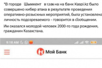 Фотография к новости: В Сети распространяются фейки про взлом Kaspi от имени BaigeNews.kz