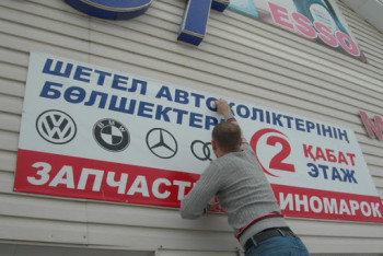 Фотография к новости: Грамотное использование госязыка на вывесках, ценниках и в рекламе станет обязательным