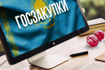 Фотография к новости: Предпринимателям облегчат доступ к госзакупкам в Казахстане