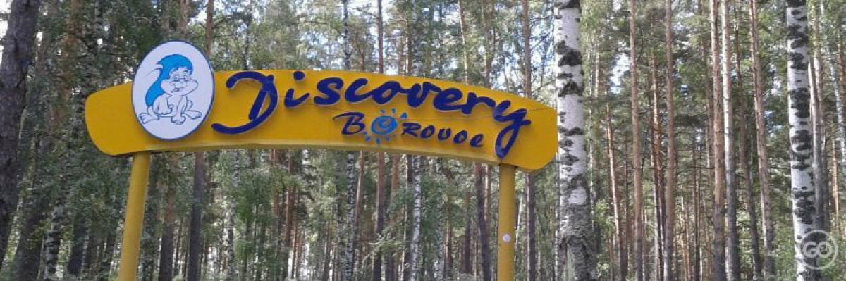  Discovery Borovoe