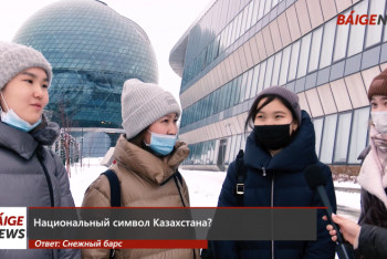 Фотография к новости: Блиц-опрос: что знают астанчане о Независимости Казахстана