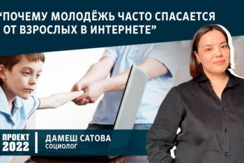 Фотография к новости: В Казахстане нужно повышать качество психологической помощи молодёжи - Дамеш Сатова в проекте "2022"