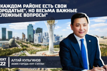 Фотография к новости: Как изменится Нур-Султан. Важное из интервью Алтая Кульгинова