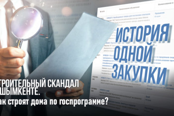 Фотография к новости: История одной закупки: Строительный скандал в Шымкенте. Как строят дома по госпрограмме?