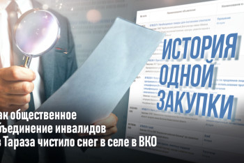 Фотография к новости: История одной закупки: как общественное объединение инвалидов из Тараза чистило снег в селе в ВКО