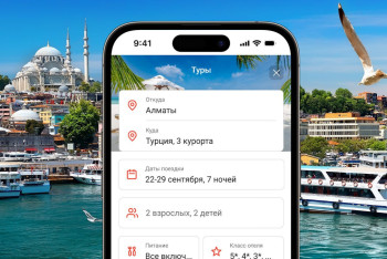 Фотография к новости: Kaspi.kz запустил сервис выбора и покупки туров