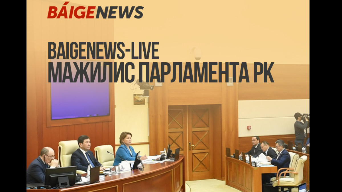 BaigeNews.kz