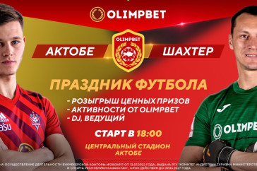 Фотография к новости: "Актобе" — "Шахтёр": поможет ли хозяевам новый газон