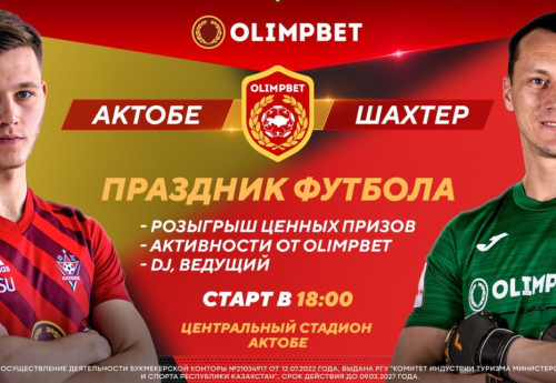 Фотография к новости: "Актобе" — "Шахтёр": поможет ли хозяевам новый газон