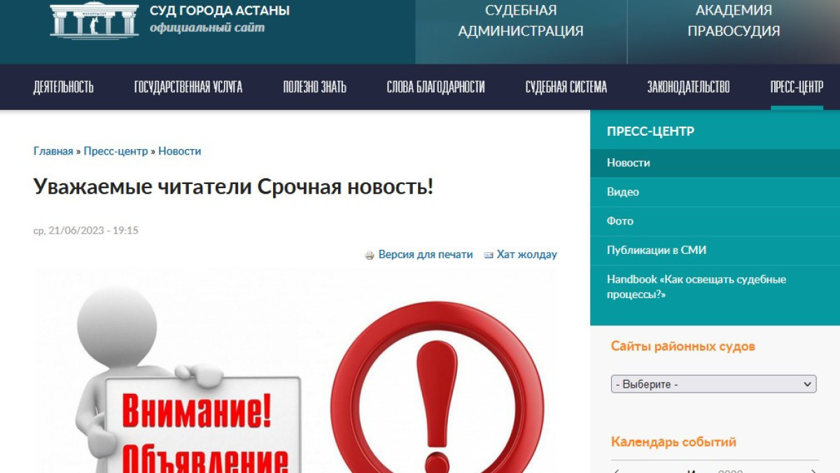  astana.sud.kz
