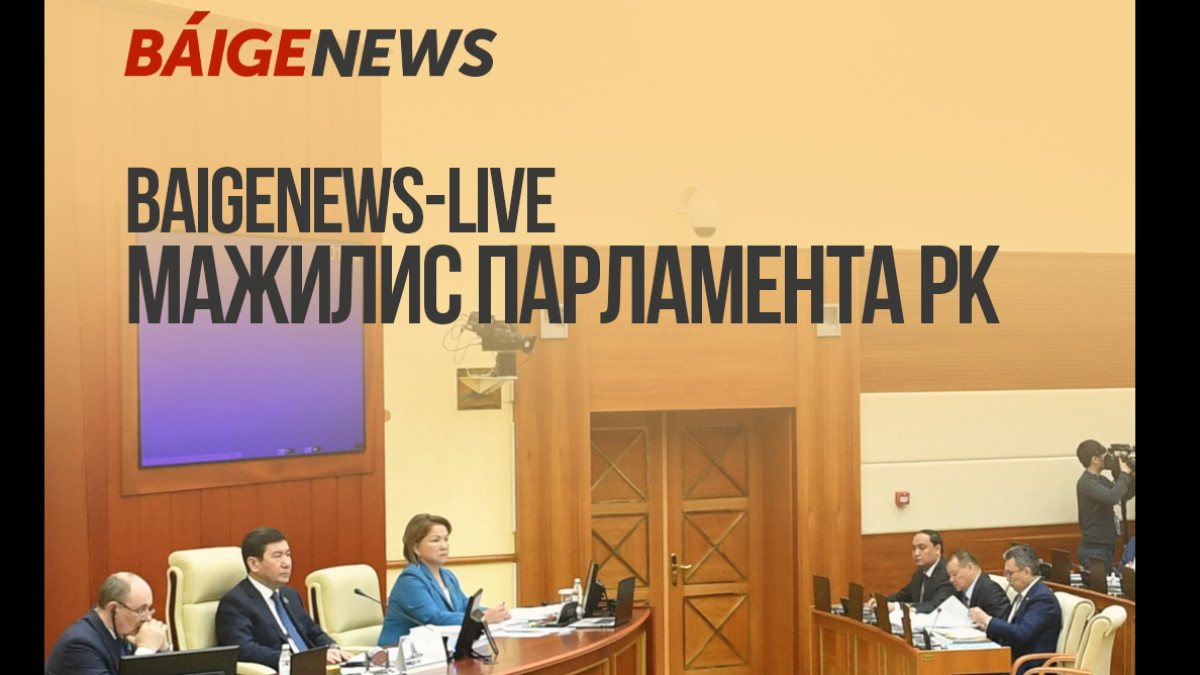  BaigeNews.kz