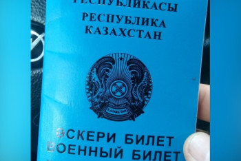 Фотография к новости: Казахстанцам предлагают "купить" военный билет