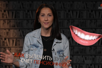 Фотография к новости: Это стоит знать: Как вылечить зубы за счёт пенсионных