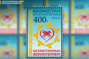 Фотография к новости: В Казахстане выпустили марку, посвящённую волонтёрам