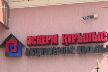 Фотография к новости: В хищении 600 миллионов тенге в "Әскери құрылыс" подозревают 11 руководителей компании