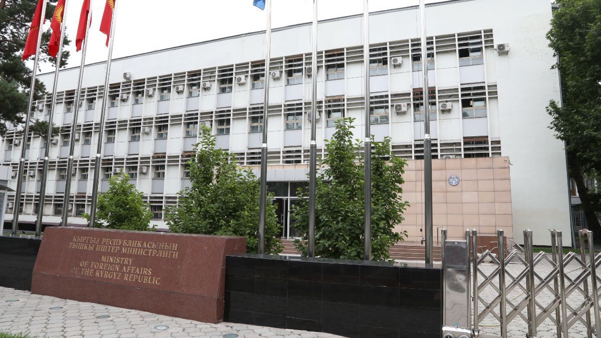  МИД Кыргызстана
