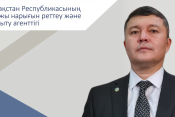 Фотография к новости: Избран новый банковский омбудсмен в Казахстане