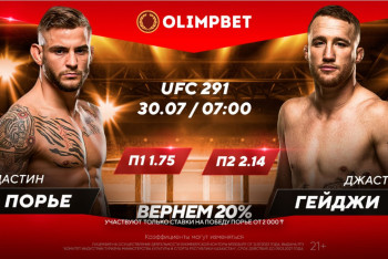 Фотография к новости: В поисках главного ублюдка: бой Порье и Гейджи в раскладах Olimpbet