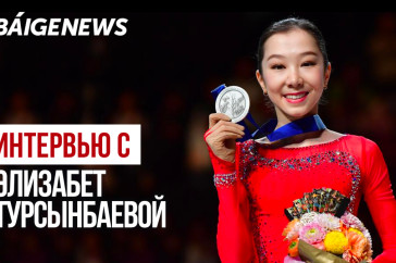 Фотография к новости: BaigeNews LIVE: Элизабет Турсынбаева о том, чем занимается после завершения карьеры