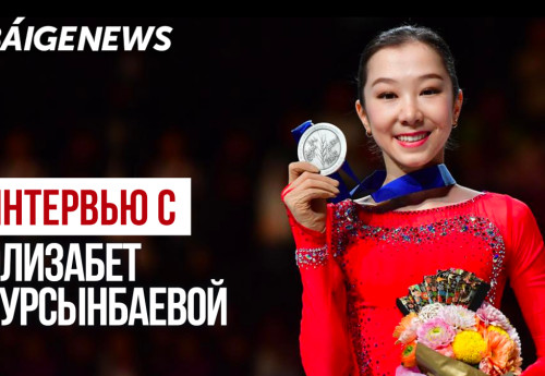 Фотография к новости: BaigeNews LIVE: Элизабет Турсынбаева о том, чем занимается после завершения карьеры