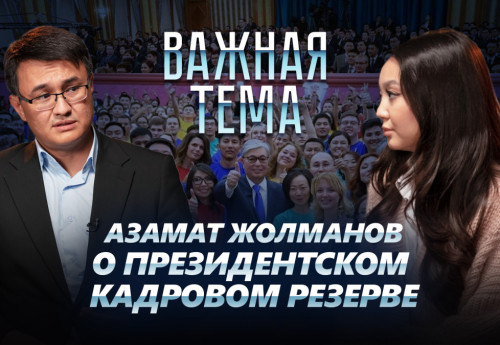 Фотография к новости: Как будет проходить отбор в Президентский молодёжный кадровый резерв в 2023 году