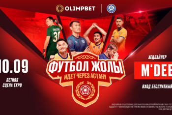 Фотография к новости: Главный футбольный фестиваль – теперь в Астане