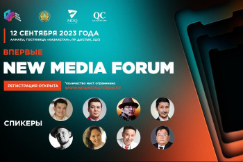 Фотография к новости: Журналисты, блогеры и общественники встретятся на первом New Media Forum в Алматы