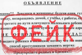 Фотография к новости: Сообщение о "плачущем ребёнке с табличкой" в мессенджерах  – фейк