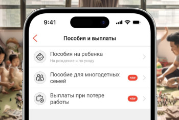 Фотография к новости: На Kaspi.kz теперь можно подать заявки на государственные пособия для многодетных
