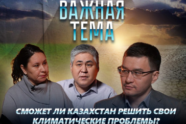 Фотография к новости: Как глобальное изменение климата затронет Казахстан?