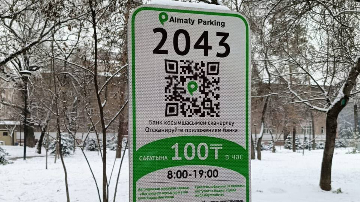  акимат Алматы