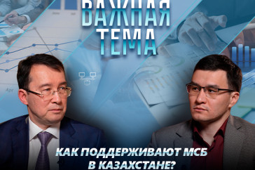 Фотография к новости: Как будет работать система регулирования бизнеса с "чистого листа" в Казахстане